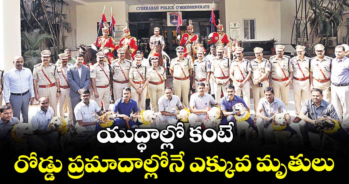 యుద్ధాల్లో కంటే.. రోడ్డు ప్రమాదాల్లోనే ఎక్కువ మృతులు