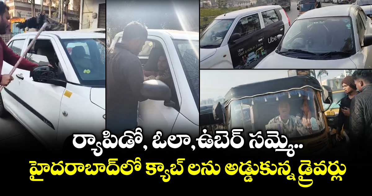 ర్యాపిడో, ఓలా,ఉబెర్ సమ్మె..హైదరాబాద్ లో క్యాబ్ లను  అడ్డుకున్న డ్రైవర్లు