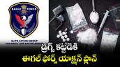 డ్రగ్స్ కట్టడికి ఈగల్ ఫోర్స్‌‌ యాక్షన్ ప్లాన్‌‌