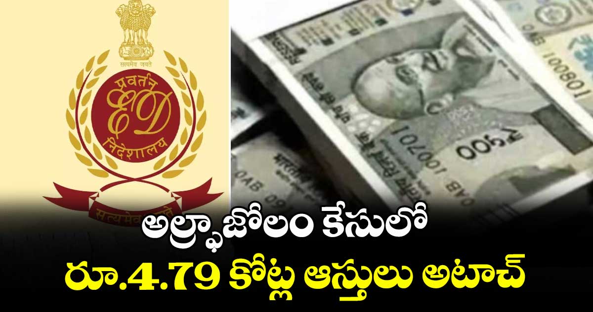 అల్ఫ్రాజోలం కేసులో..  రూ.4.79 కోట్ల ఆస్తులు అటాచ్‌‌‌‌