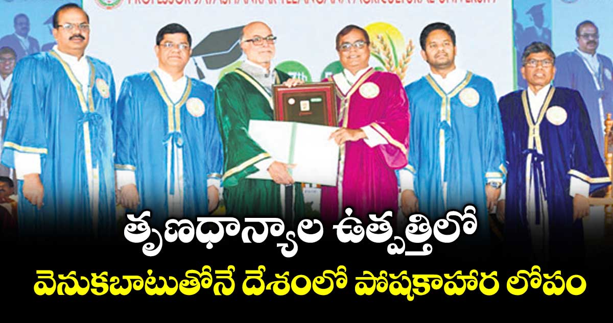 తృణ ధాన్యాల ఉత్పత్తిలో వెనుకబాటుతోనే దేశంలో పోషకాహార లోపం : వ్యవసాయ నిపుణుడు ప్రభు ఎల్.పింగళి