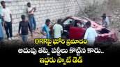  ORRపై ఘోర ప్రమాదం.. అదుపు తప్పి పల్టీలు కొట్టిన కారు.. ఇద్దరు స్పాట్ డెడ్