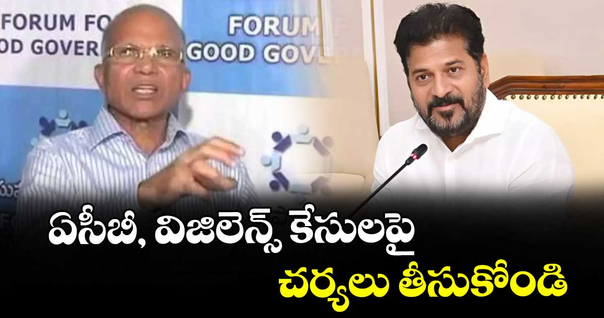 ఏసీబీ, విజిలెన్స్ కేసులపై చర్యలు తీసుకోండి : ఎఫ్జీజీ