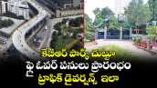 జూబ్లీహిల్స్ కేబీఆర్ పార్క్ చుట్టూ ఫ్లై ఓవర్ పనులు ప్రారంభం.. ట్రాఫిక్ డైవర్షన్స్  ఇలా