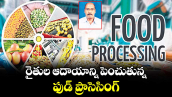 వెలుగు ఓపెన్ పేజీ:  రైతుల ఆదాయాన్ని పెంచుతున్న  ఫుడ్ ప్రాసెసింగ్