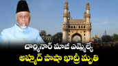 చార్మినార్ మాజీ ఎమ్మెల్యే అహ్మద్ పాషా ఖాద్రీ మృతి