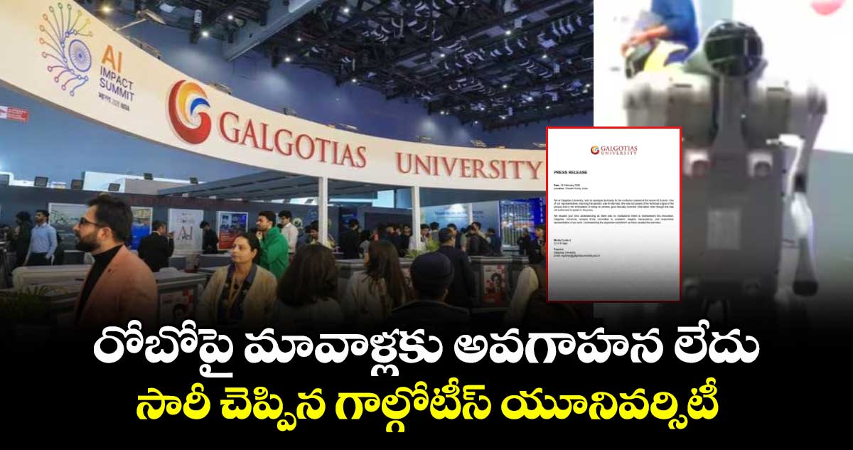 Galgotias University apologises : రోబోపై మావాళ్లకు అవగాహన లేదు.. సారీ చెప్పిన గాల్గోటియాస్ యూనివర్సిటీ