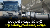 హైదరాబాద్ వాసులకు గుడ్ న్యూస్.. ఇకపై సిటీ బస్సుల్లో లగేజ్ ర్యాక్స్ సౌకర్యం 