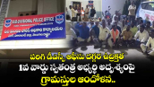 పరిగి డీఎస్పీ ఆఫీసు దగ్గర ఉద్రిక్తత...1వ వార్డు స్వతంత్ర అభ్యర్థి అదృశ్యంపై గ్రామస్తుల ఆందోళన..