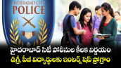హైదరాబాద్ సిటీ పోలీసుల కీలక నిర్ణయం.. డిగ్రీ, పీజీ విద్యార్థులకు  ఇంటర్న్ షిప్ ప్రోగ్రాం 