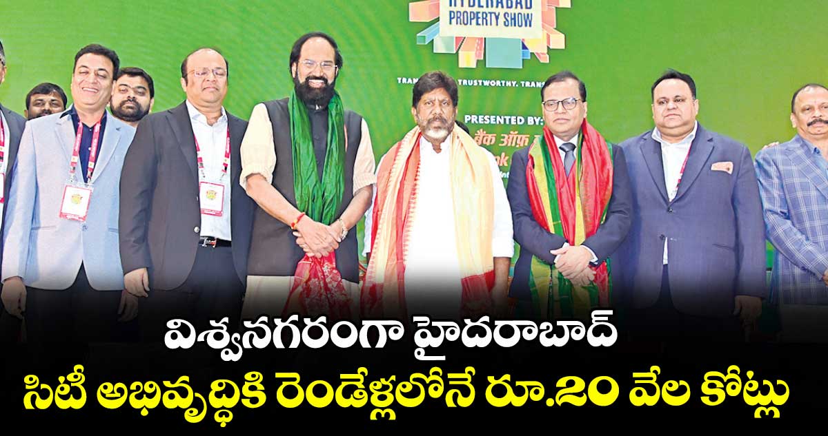 విశ్వనగరంగా హైదరాబాద్...సిటీ అభివృద్ధికి రెండేళ్లలోనే రూ.20 వేల కోట్లు: డిప్యూటీ సీఎం భట్టి విక్రమార్క