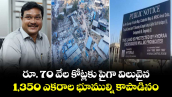 రూ. 70 వేల కోట్లకు పైగా విలువైన.. 1,350 ఎకరాల భూముల్ని కాపాడినం: హైడ్రా కమిషనర్ రంగనాథ్ 