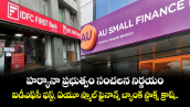 హర్యానా ప్రభుత్వం సంచలన నిర్ణయం.. ఐడీఎఫ్‌సీ ఫస్ట్, ఏయూ స్మాల్ ఫైనాన్స్ బ్యాంక్ స్టాక్స్ క్రాష్.. 