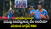ఆలౌట్ అవ్వకుండా పరువు నిలబెట్టుకున్న టీం ఇండియా.. పసికూన టార్గెట్ 210