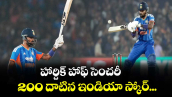 హార్దిక్ హాఫ్ సెంచరీ.. 200 దాటిన ఇండియా స్కోర్...