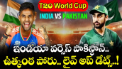 IND vs PAK Live Updates: ఇండియా వర్సెస్ పాకిస్థాన్.. ఉత్కంఠ పోరు.. లైవ్ అప్ డేట్స్..!