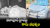  బీజాపూర్ హైవేపై కారు బీభత్సం