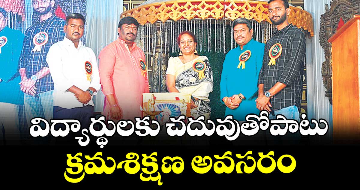 విద్యార్థులకు చదువుతోపాటు క్రమశిక్షణ అవసరం : తీగల భరత్ గౌడ్