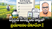 వెలుగు ఓపెన్ పేజీ:  పెస్టిసైడ్ మేనేజ్మెంట్ బిల్లుతో ప్రయోజనం చేకూరేనా.?