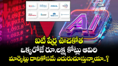 ఐటీ షేర్ల ఊచకోత: ఒక్కరోజే రూ.లక్ష కోట్లు ఆవిరి.. మార్కెట్లు దానికోసమే ఎదురుచూస్తున్నాయా..?