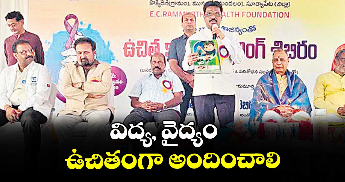విద్య, వైద్యం ఉచితంగా అందించాలి : జస్టిస్‌‌ కె. లక్ష్మణ్