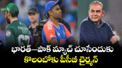 IND vs PAK: భారత్–పాక్ మ్యాచ్⁬ చూసేందుకు కొలంబోకు పీసీబీ చైర్మన్ ..