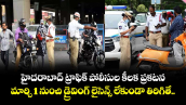 హైదరాబాద్ ట్రాఫిక్ పోలీసుల కీలక ప్రకటన.. మార్చి 1 నుంచి డ్రైవింగ్ లైసెన్స్ లేకుండా తిరిగితే..