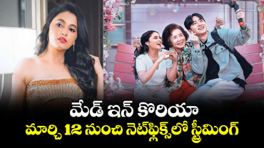 మేడ్ ఇన్ కొరియా ..మార్చి 12 నుంచి నెట్‌‌‌‌ఫ్లిక్స్‌‌‌‌లో స్ట్రీమింగ్