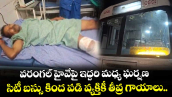 వరంగల్ హైవేపై ఇద్దరి మధ్య ఘర్షణ.. సిటీ బస్సు కింద పడి వ్యక్తికీ తీవ్ర గాయాలు.. 
