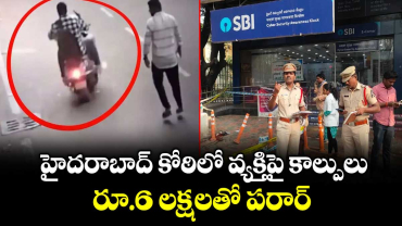 హైదరాబాద్ కోఠిలో వ్యక్తిపై కాల్పులు.. రూ.6 లక్షలతో పరార్..  