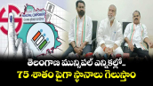 తెలంగాణ మున్సిపల్ ఎన్నికల్లో 75 శాతం పైగా స్థానాలు గెలుస్తాం: మంత్రి దామోదర రాజ నర్సింహా..