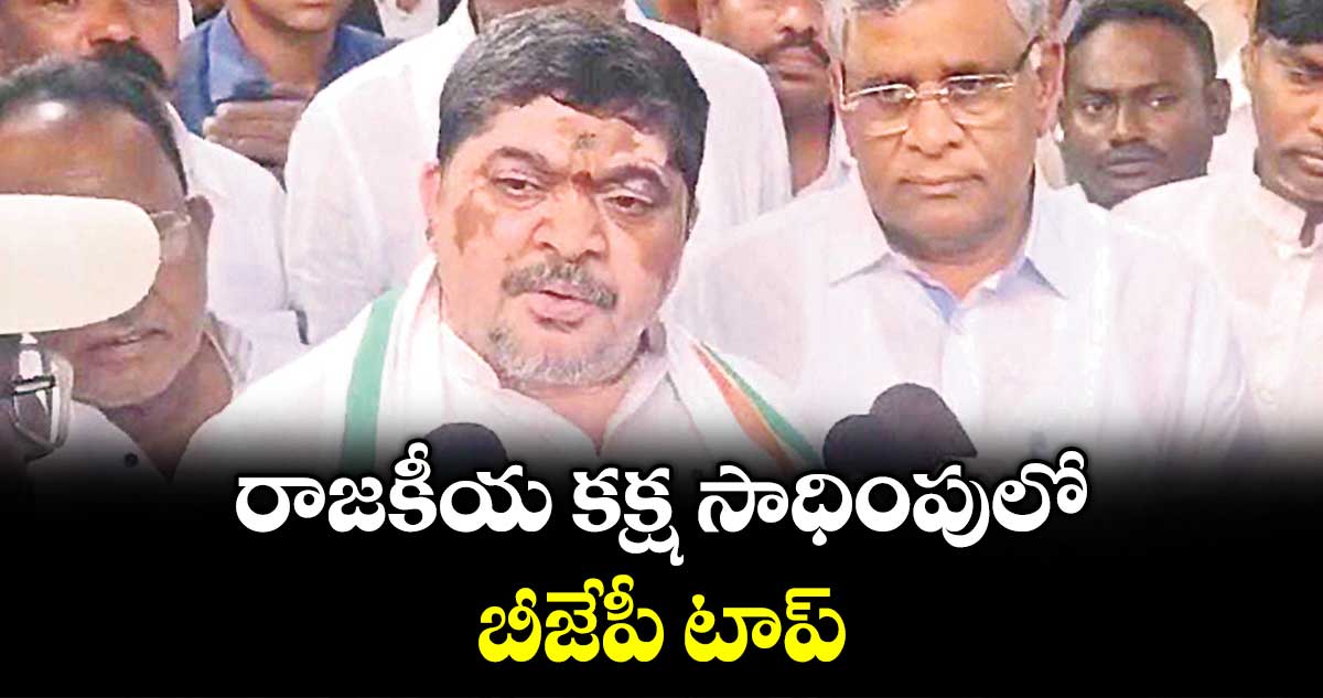 రాజకీయ కక్ష సాధింపు లో  బీజేపీ టాప్ : మంత్రి పొన్నం