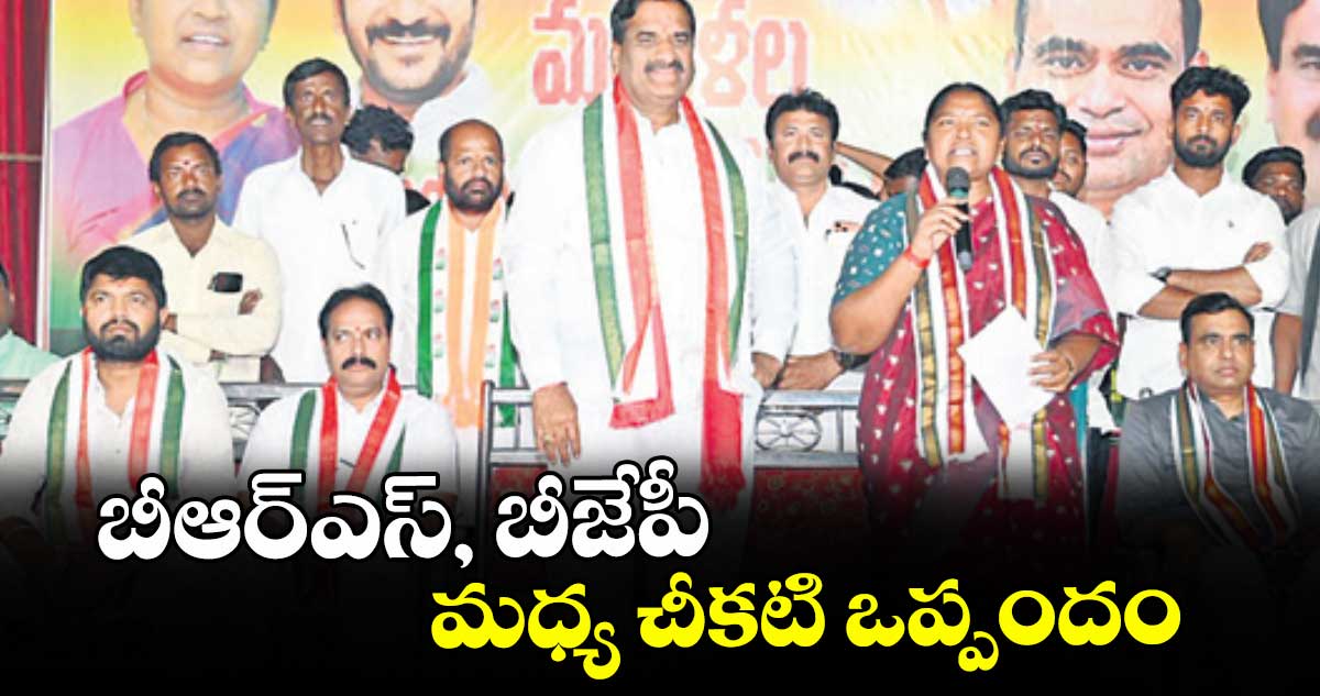 బీఆర్ఎస్, బీజేపీ మధ్య చీకటి ఒప్పందం : మంత్రి సీతక్క