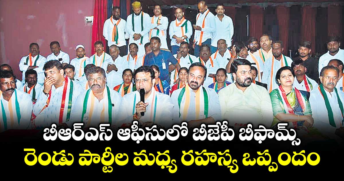 బీఆర్ఎస్ ఆఫీసులో బీజేపీ బీఫామ్స్... రెండు పార్టీల మధ్య రహస్య ఒప్పందం: మంత్రి శ్రీధర్ బాబు..