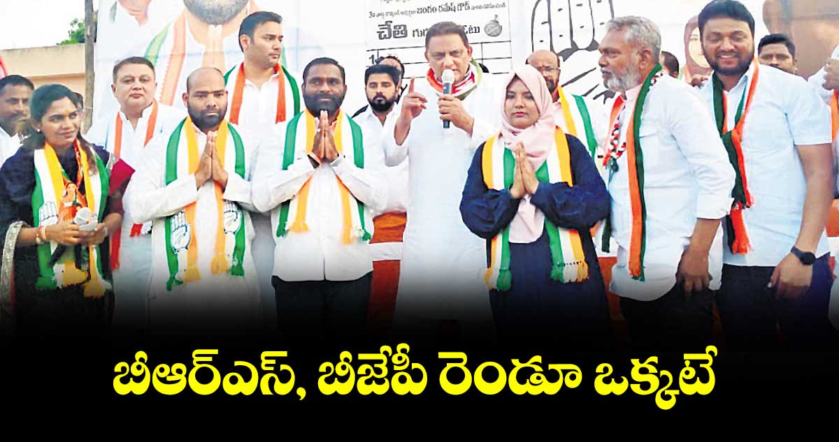 బీఆర్ఎస్, బీజేపీ రెండూ ఒక్కటే : మైనారిటీ మినిస్టర్ అజారుద్దీన్