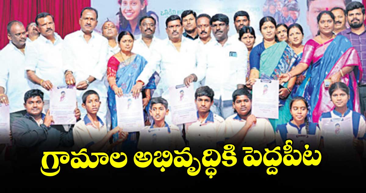 గ్రామాల అభివృద్ధికి పెద్దపీట : ఎమ్మెల్యే గూడెం మహిపాల్ రెడ్డి