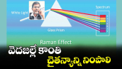 వెలుగు ఓపెన్ పేజీ: వెదజల్లే కాంతి చైతన్యాన్ని నింపాలి