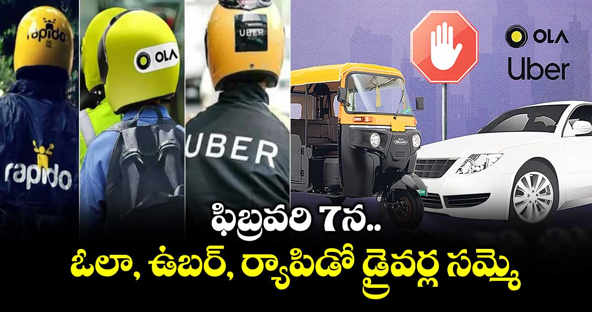 ఫిబ్రవరి 7న ఓలా, ఉబర్,  ర్యాపిడో డ్రైవర్ల సమ్మె