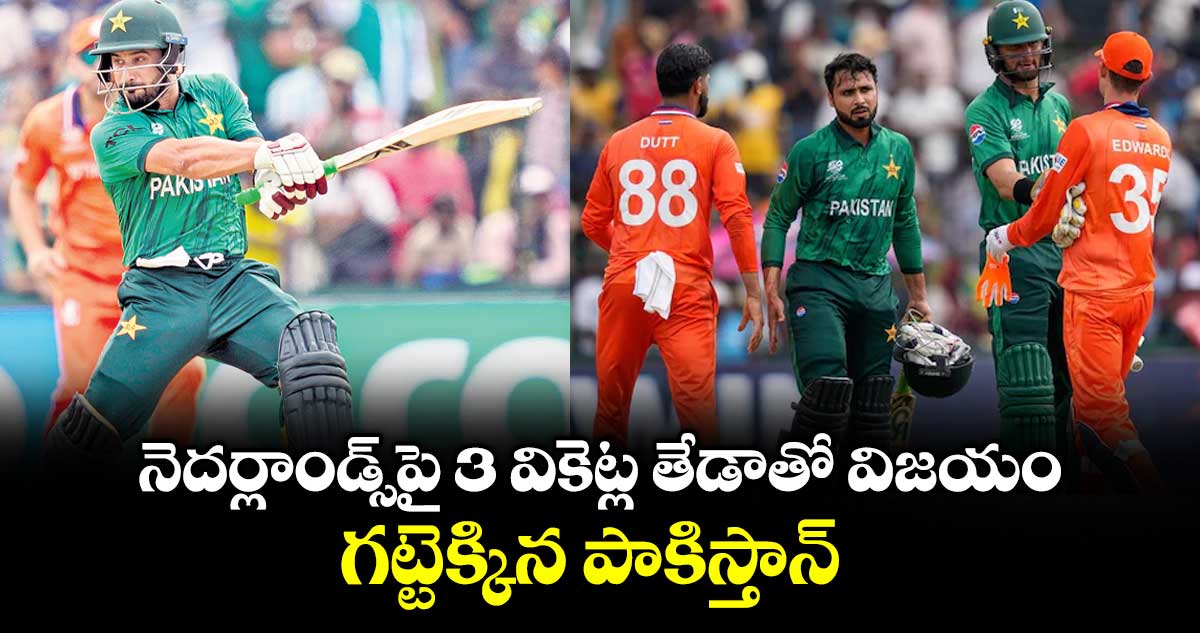 నెదర్లాండ్స్‌‌‌‌‌‌‌‌‌‌‌‌‌‌‌‌‌‌‌‌‌‌‌‌‌‌‌‌‌‌‌‌‌‌‌‌‌‌‌‌‌‌‌‌‌‌‌‌‌‌‌‌‌‌‌‌‌‌‌‌‌‌‌‌‌‌‌‌‌‌‌‌‌‌‌‌‌‌‌‌‌‌‌‌‌‌‌‌‌‌‌‌‌‌‌‌‌‌‌‌‌‌‌‌‌‌‌‌‌‌‌‌‌‌‌‌‌‌‌‌‌‌‌‌‌‌‌‌‌‌‌‌‌‌‌‌‌‌‌‌‌‌‌‌‌‌‌‌‌‌‌‌‌‌‌‌‌‌‌‌‌‌‌‌‌‌‌‌‌‌‌‌‌‌‌‌‌‌‌‌‌‌‌‌‌‌‌‌‌‌‌‌‌‌‌‌‌‌‌‌‌‌‌‌‌‌‌‌‌‌‌‌‌‌‌‌‌‌‌‌‌‌‌‌‌‌‌‌‌‌‌‌‌‌‌‌‌‌‌‌‌‌‌‌‌‌‌‌‌‌‌‌‌‌‌‌పై 3 వికెట్ల తేడాతో విజయం... గట్టెక్కిన పాకిస్తాన్‌‌‌‌‌‌‌‌‌‌‌‌‌‌‌‌‌‌‌‌‌‌‌‌‌‌‌‌‌‌‌‌‌‌‌‌‌‌‌‌‌‌‌‌‌‌‌‌‌‌‌‌‌‌‌‌‌‌‌‌‌‌‌‌‌‌‌‌‌‌‌‌‌‌‌‌‌‌‌‌‌‌‌‌‌‌‌‌‌‌‌‌‌‌‌‌‌‌‌‌‌‌‌‌‌‌‌‌‌‌‌‌‌‌‌‌‌‌‌‌‌‌‌‌‌‌‌‌‌‌‌‌‌‌‌‌‌‌‌‌‌‌‌‌‌‌‌‌‌‌‌‌‌‌‌‌‌‌‌‌‌‌‌‌‌‌‌‌‌‌‌‌‌‌‌‌‌‌‌‌‌‌