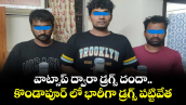 వాట్సాప్ ద్వారా డ్రగ్స్ దందా..కొండాపూర్ లో భారీగా డ్రగ్స్ పట్టివేత
