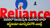 జీజీజీలో రిలయన్స్‌‌కు మెజారిటీ వాటా..ఆస్ట్రేలియా మార్కెట్‌‌లోకి ఎంట్రీ