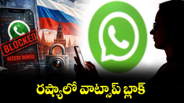 రష్యాలో  వాట్సాప్‌‌‌‌‌‌‌‌ బ్లాక్  