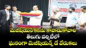 మెజీషియన్ కళను కాపాడుకోవాలి.. తెలుగు వర్సిటీలో ఘనంగా మెజీషియన్స్ డే వేడుకలు