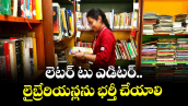 లెటర్ టు ఎడిటర్ .. లైబ్రేరియన్లను భర్తీ చేయాలి
