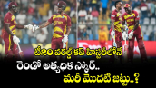 World Cup Records: టీ20 వరల్డ్ కప్ హిస్టరీలోనే రెండో అత్యధిక స్కోర్.. మరీ మొదటి జట్టు..?  