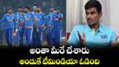 Indian Team: అంతా మీరే చేశారు.. అందుకే టీమిండియా ఓడింది.. 
