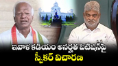 ఇవాళ కడియం అనర్హత పిటిషన్ పై స్పీకర్ విచారణ : స్పీకర్ గడ్డం ప్రసాద్ 