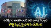 ఉద్యోగం ఉండాలంటే  ఏఐ టూల్స్ నేర్వాలె... కొత్త స్కిల్స్ పై ఫోకస్ చేయాలి: ఏఐ ఇంపాక్ట్ సమ్మిట్లో నిపుణులు