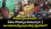 కొంపదీసి హైదరాబాద్⁭లో పేనీలు కొనుక్కుని తింటున్నారా..? పేనీలు ఇలా తయారుచేస్తున్నారని తెలిస్తే ఏమైపోతారో !