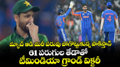 T20 World Cup: మ్యాచ్ ఆడి మరీ పరువు పోగొట్టుకున్న పాకిస్తాన్.. 61 పరుగుల తేడాతో టీమిండియా గ్రాండ్ విక్టరీ